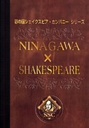 y~^ NINAGAWA~SHAKESPEARE@DVD-BOX