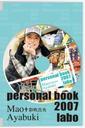 wʐ^ personal book 07 laboxʐ^(Ԃ܂)
