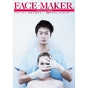 藤谷文子 FACE-MAKER　ディレクターズカット完全版　DVD-BOX
