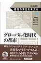 植田和弘 岩波講座都市の再生を考える  第８巻