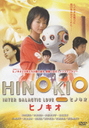 加藤諒 HINOKIO ヒノキオ DVD