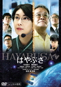{ M DVD ͂Ԃ/HAYABUSA