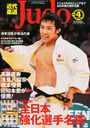wߑ_ (Judo) 2013N 04 Gx{(Ƃ܂)