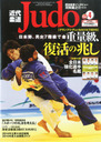 { ߑ_ (Judo) 2015N 04 G