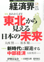 岡本行夫 経済界 2015年 3/24号 雑誌