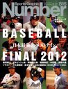 쌪 SportsGraphic Number 2012N11/22 G / YtH