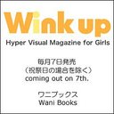 wWink Up 2012N5 / Wink upҏWx{(傤Ƃ)