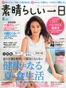 萬田久子 素晴らしい一日 2013年 08月号 雑誌