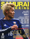 山口螢 SAMURAI SOCCER KING (サムライサッカーキング) 2014年 02月号 雑誌