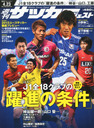 山口螢 サッカーダイジェスト 2013年4/23号 J1全18クラブの 躍進の条件 雑誌 / 日本スポーツ企画出版社