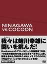 Ήq NINAGAWA@VS@COCOON@DVD-BOX