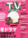 ؗ Tv Station erXe[V ֐ 2014N 1 4 / Tv Station ֐ŕҏW