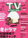 ؗ Tv Station erXe[V ֓ 2014N 1 4 / Tv Station ֓ŕҏW