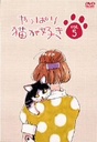 『やっぱり猫が好き(5)』もたいまさこ(もたいまさこ)