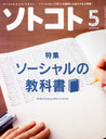 西田亮介 SOTOKOTO (ソトコト) 2014年 05月号 雑誌