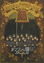 平田敦子 ダブリンの鐘つきカビ人間　2005年版