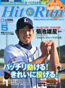 白井一幸 Hit&Run (ヒットエンドラン) 2013年 05月号 雑誌