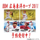 『BBMBBM ベースボールカード 広島東洋カープ 2011 BOX 26%OFF!』中東直己(なかひがしなおき)