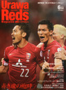 水内猛 Urawa Reds Magazine (浦和レッズマガジン) 2013年 06月号 雑誌