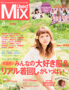 田中里奈 Used Mix (ユーズドミックス) 2013年 06月号 雑誌