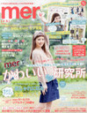 田中里奈 mer (メル) 2013年 12月号 雑誌