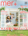 田中里奈 mer+ (メルプラス) 2014年 05月号 雑誌