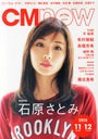 平祐奈 CM NOW (シーエム・ナウ) 2014年 11月号 雑誌