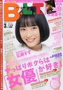 平祐奈 B.L.T.関西版 2015年 03月号 雑誌