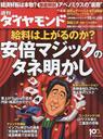 甘利明 週刊 ダイヤモンド 2013年 4/6号 雑誌