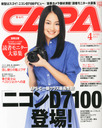 吉本実憂 CAPA (キャパ) 2013年 04月号 雑誌