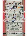 佐藤摩弥 BBM東京六大学野球カード - 英雄伝説 BOX BBM 仮