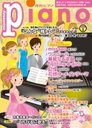 恒松祐里 Piano (ピアノ) 2015年 03月号 雑誌