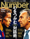 福永祐一 Sports Graphic Number (スポーツ・グラフィック ナンバー) 2012年 1/26号 (雑誌)