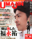 福永祐一 UMAJIN (ウマジン) 2013年 11月号 雑誌