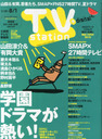 尾形貴弘 Tv Station テレビステーション 関東版 2014年 7月 19日号 / TV Station 関東版編集部