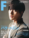向井慧 F to F (エフトゥーエフ) 2013年 06月号 雑誌