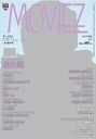 門脇麦 MOVIEZ (ムービーズ) Vol.5 2014年 4/10号 雑誌