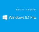 田村奈央 マイクロソフト Windows 8.1 Pro 32-bit Japanese DSP DVD ユーザ様の単体購入可能 FQC-06973