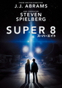 寺内よりえ SUPER　8／スーパーエイト