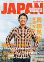 真空ホロウ ROCKIN'ON JAPAN (ロッキング・オン・ジャパン) 2014年 01月号 雑誌