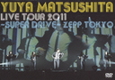 松下優也 Yuya　Matsushita　Live　Tour　2011　?SUPER　DRIVE?