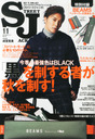 菅谷哲也 street Jack (ストリートジャック) 2014年 11月号 雑誌
