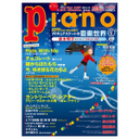 室井摩耶子 Piano (ピアノ) 2014年 02月号 雑誌