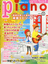 室井摩耶子 Piano (ピアノ) 2014年 11月号 雑誌