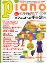 室井摩耶子 Piano (ピアノ) 2013年 11月号 雑誌
