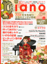 室井摩耶子 Piano (ピアノ) 2014年 01月号 雑誌
