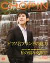 室井摩耶子 CHOPIN (ショパン) 2013年 06月号 雑誌