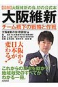 浅田均 〈図解〉大阪維新 チ-ム橋下の戦略と作戦