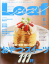 愛音羽麗 Leaf (リーフ) 2013年 08月号 雑誌
