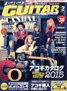 井上苑子 Go! Go! GUITAR (ギター) 2015年 02月号 雑誌